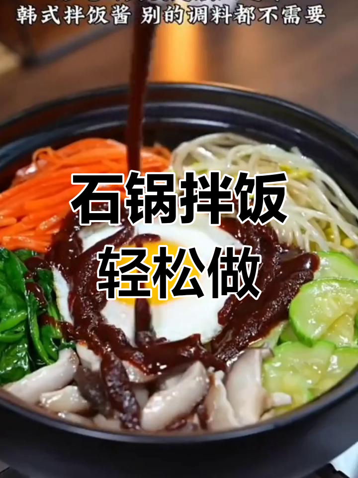 韩式石锅拌饭,简单两步搞定美味一人餐