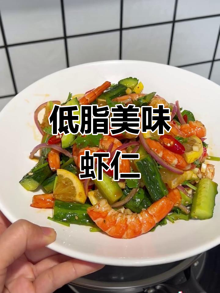 想吃大餐又怕胖?试试这道柠檬虾仁,低脂高蛋白!