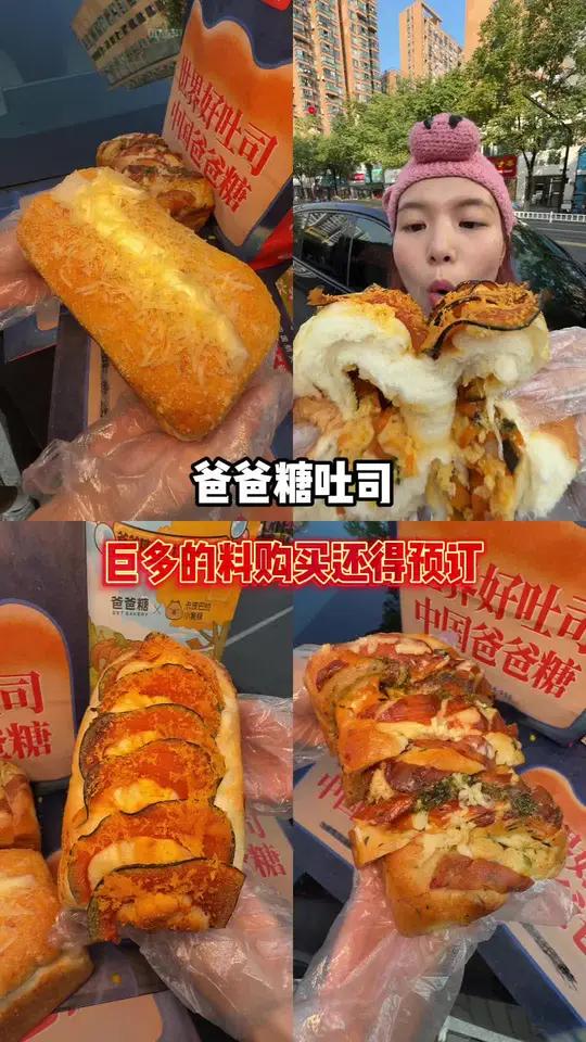 爸爸糖新品便宜十几块一个拿下「风味新品」风味鸡枞菌/火腿菠菠吐司2选1/「回味金秋」金沙南