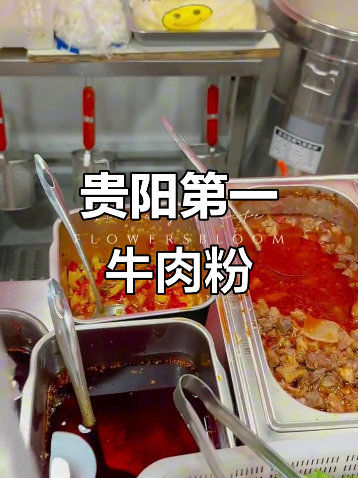 贵阳最火牛肉粉,吃上一口停不下来!
