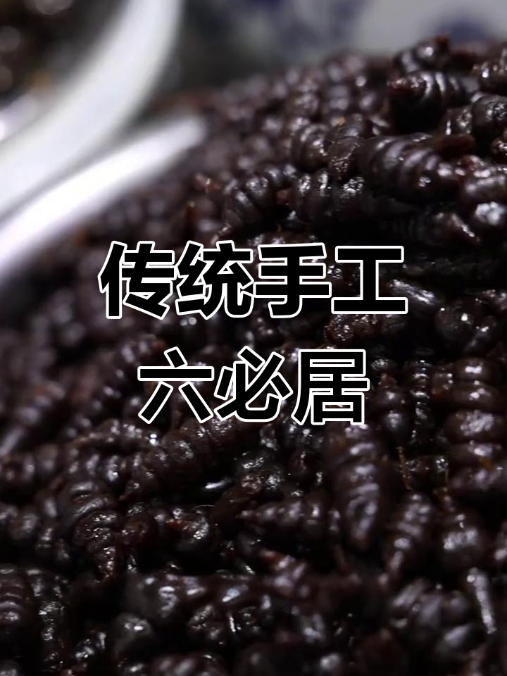 六必居酱菜为何如此昂贵