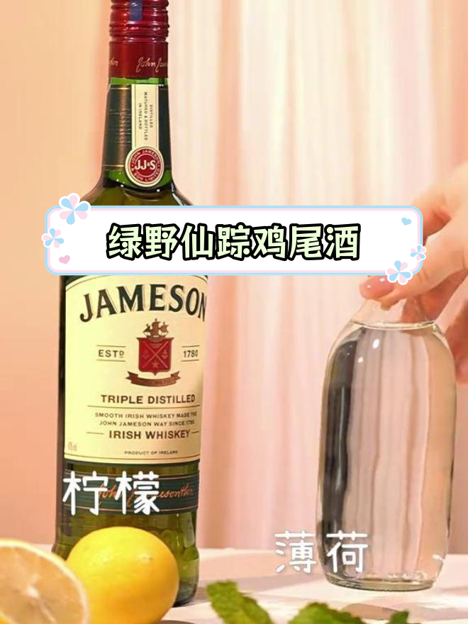 清新酸甜,夏日威士忌鸡尾酒