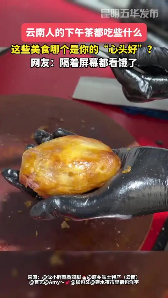 云南人的下午茶都吃些什么,这些美食哪个是你的“心头好”