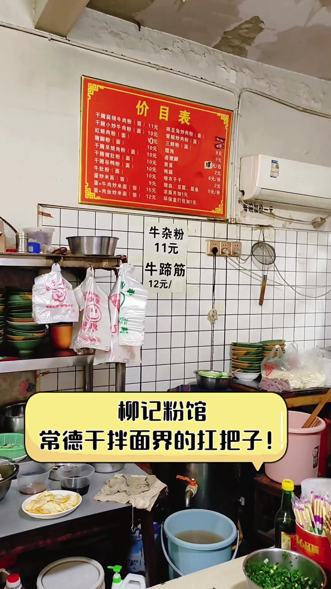柳记粉馆，常德干拌面界的扛把子！