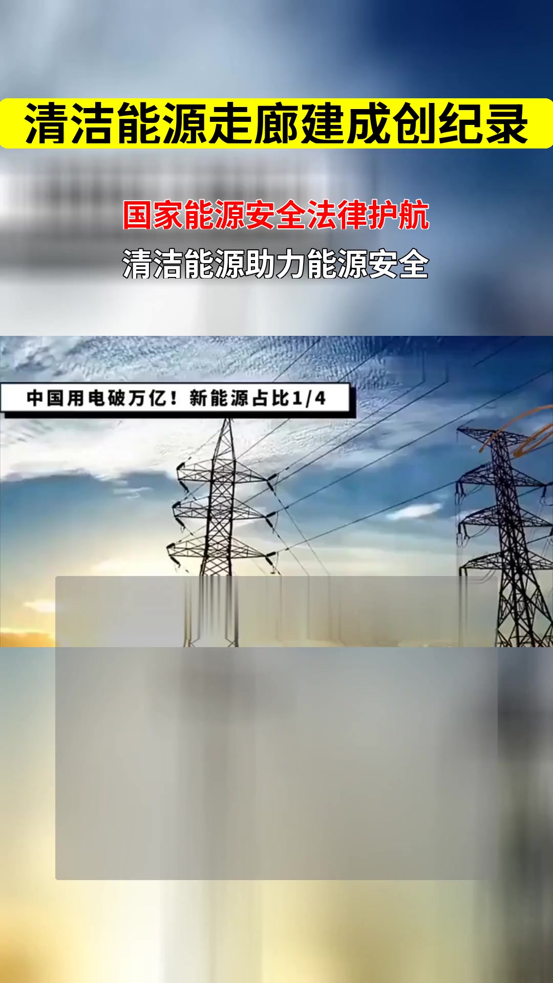 世界最大清洁能源走廊建成 清洁能源发展如何助力国家能源安全法律保障