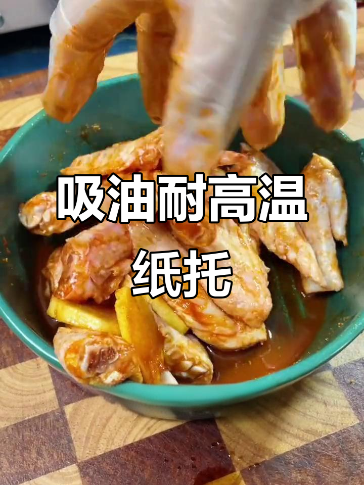 空气炸锅必备吸油纸托,轻松做出外酥里嫩的奥尔良烤翅根