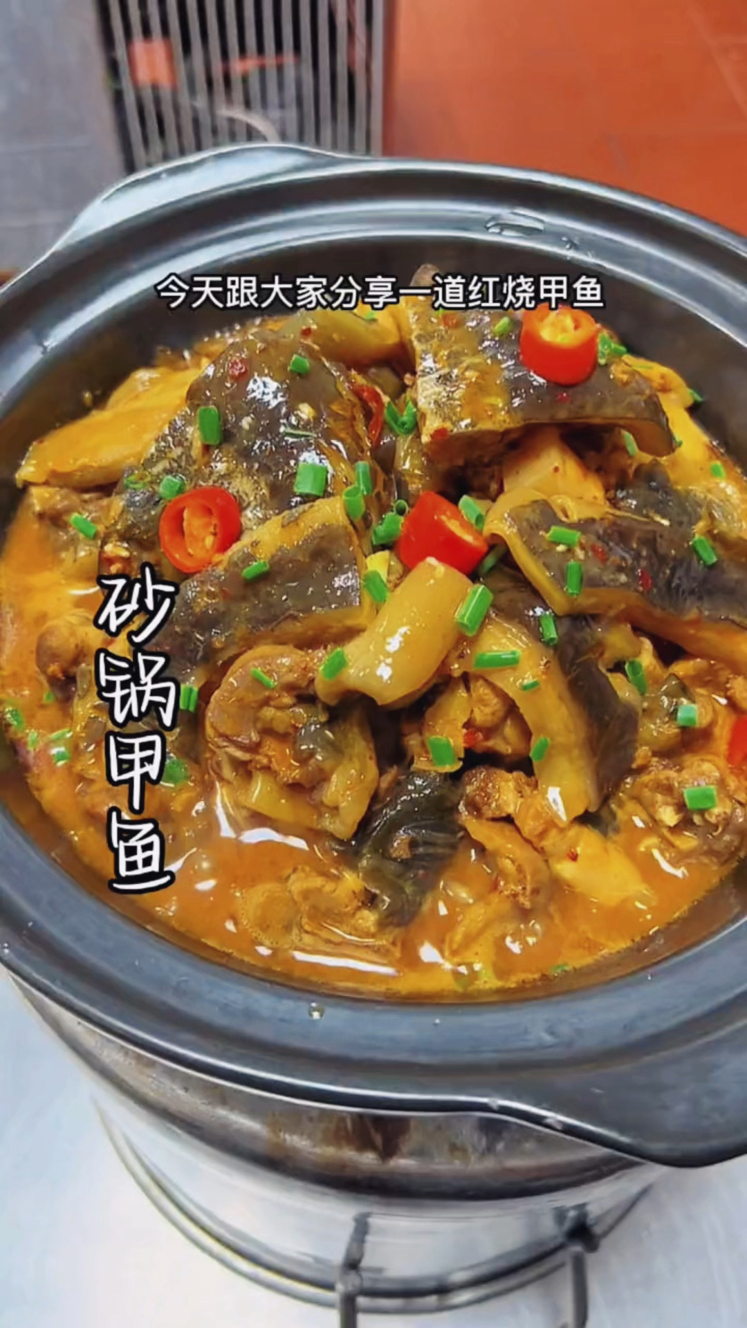 砂锅甲鱼,红烧甲鱼,今天给大家分享一个红烧