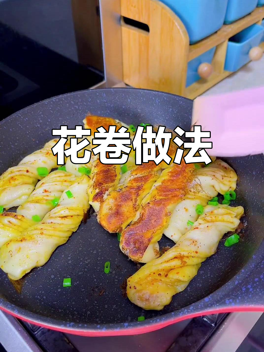 麻辣小花卷,松软又带劲,早餐必备!