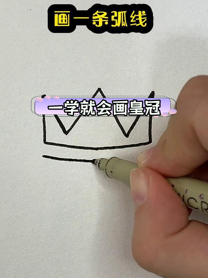 简单几步画出精美皇冠
