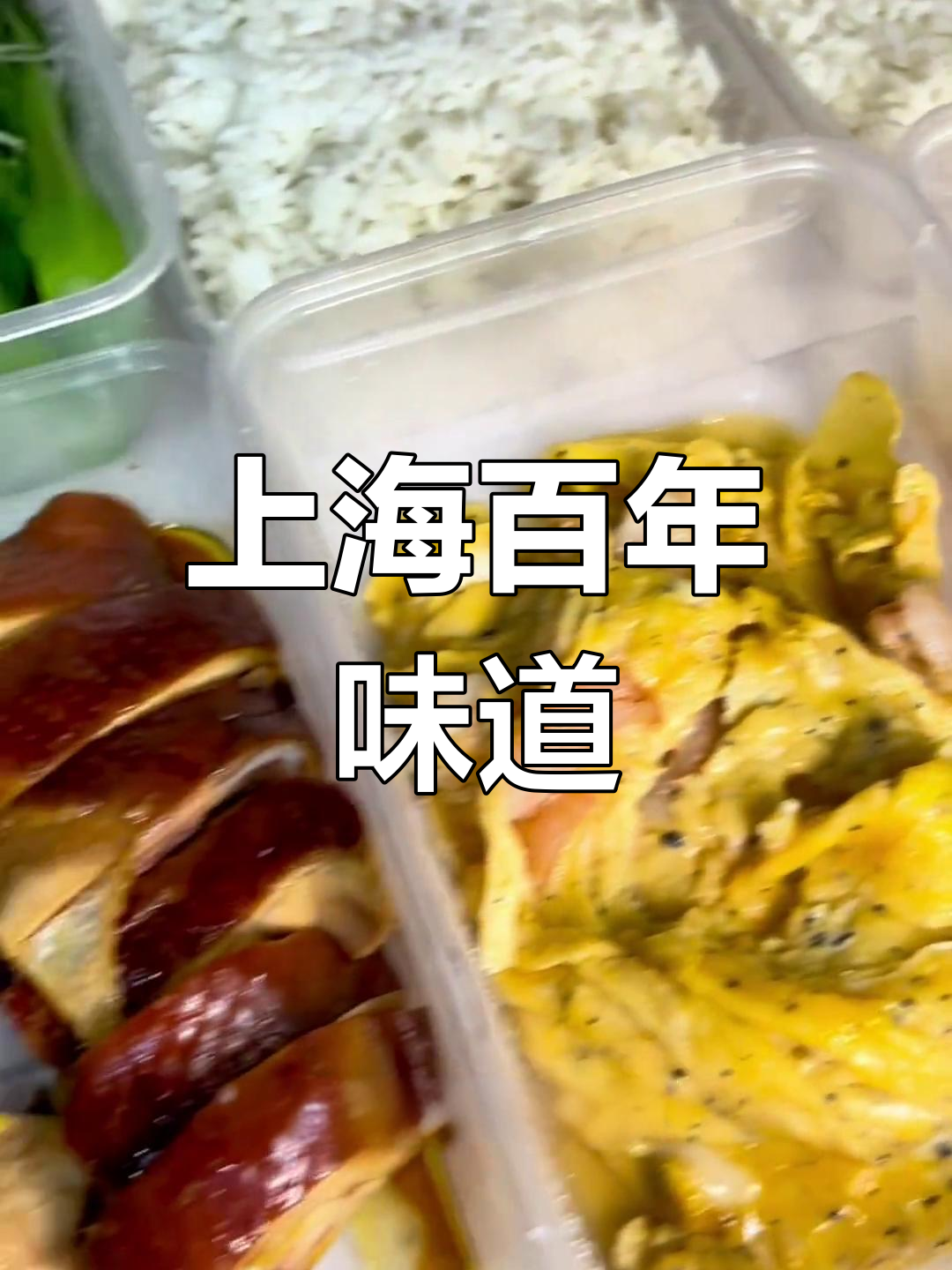 杏花楼现点现做,传统美味尽享