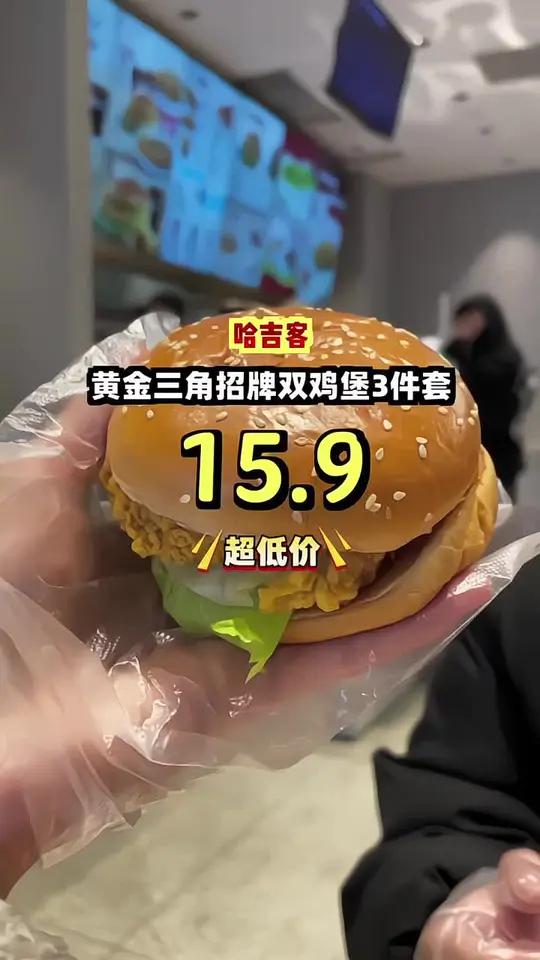 哈吉客超值双鸡堡3件套,双重鸡肉黄金比例,十五块九抢不停!汉堡 团购福利官
