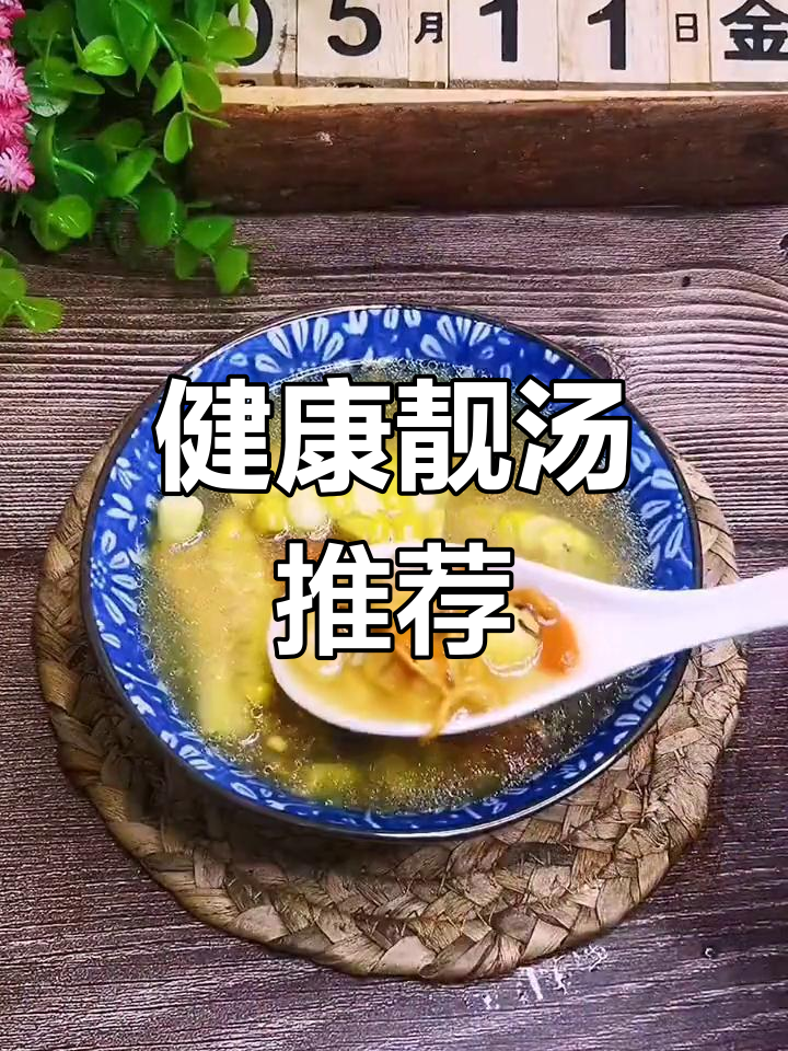营养满分:虫草花干贝玉米汤