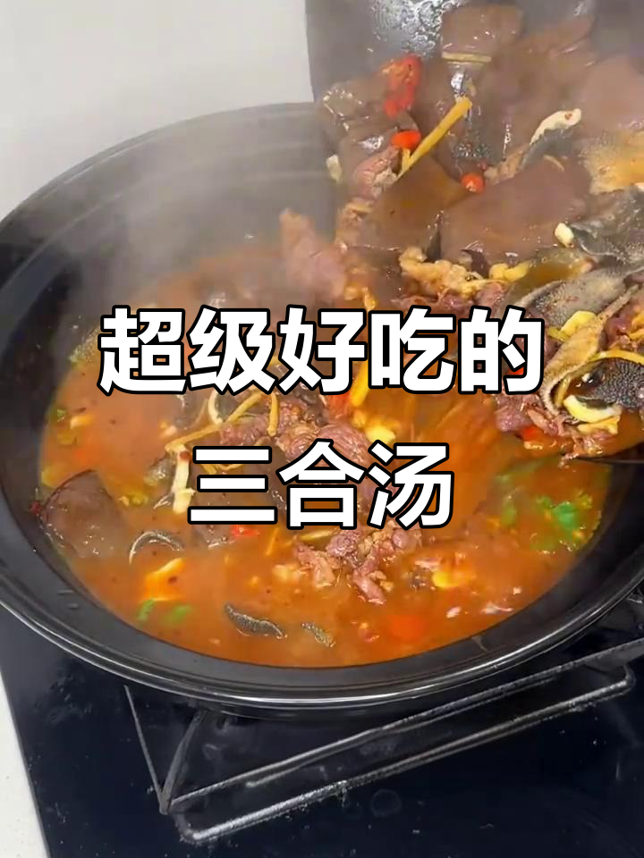 新化三合汤,辣味十足,超下饭!