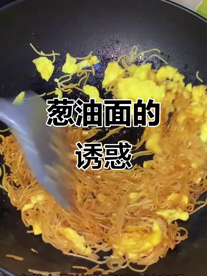 儿子尝过葱油面后,再也不肯出门吃了!