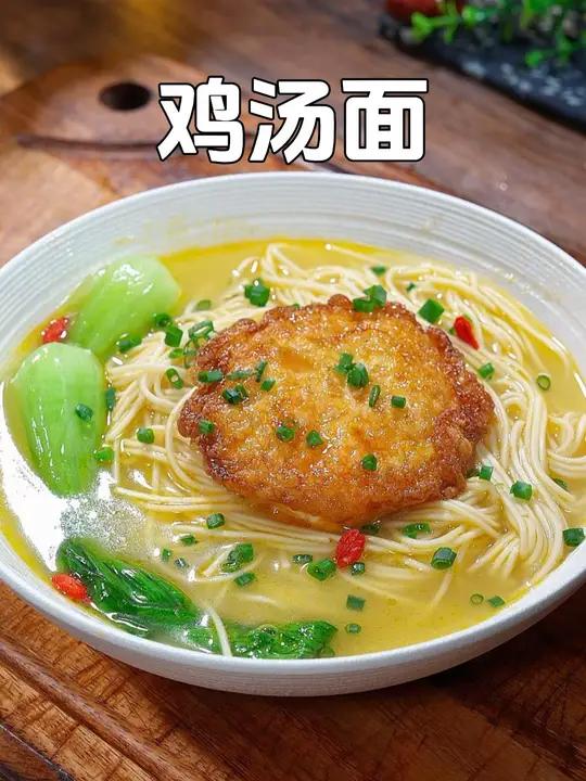 早上不想早起的,你就像我这样给家人安排这个鸡汤面,几分钟就能轻松搞定,汤鲜味美,简单营养又