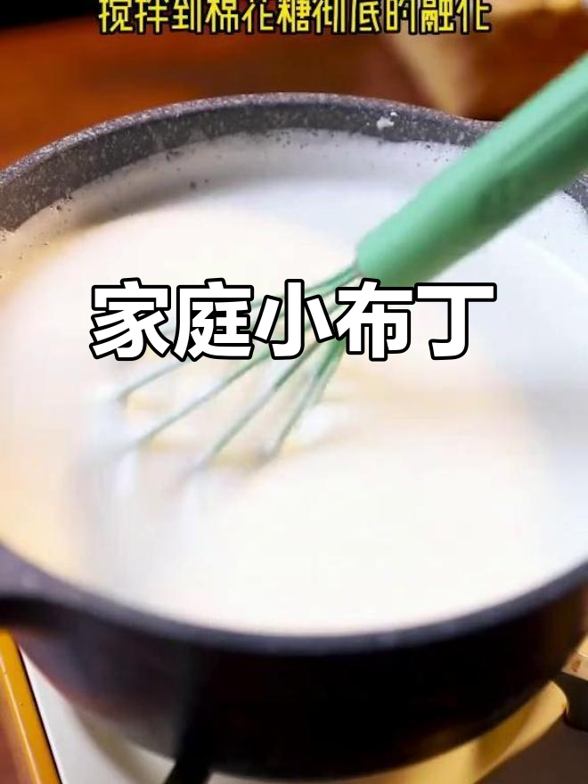在家轻松做,奶味十足的小布丁雪糕,超简单又美味!