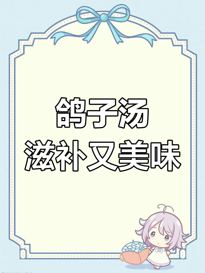 每周炖鸽子汤,孩子营养满满,放假期间更要多喝