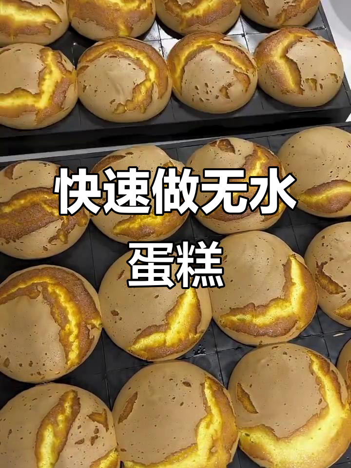 无水蛋糕制作全攻略,轻松做出美味小点心