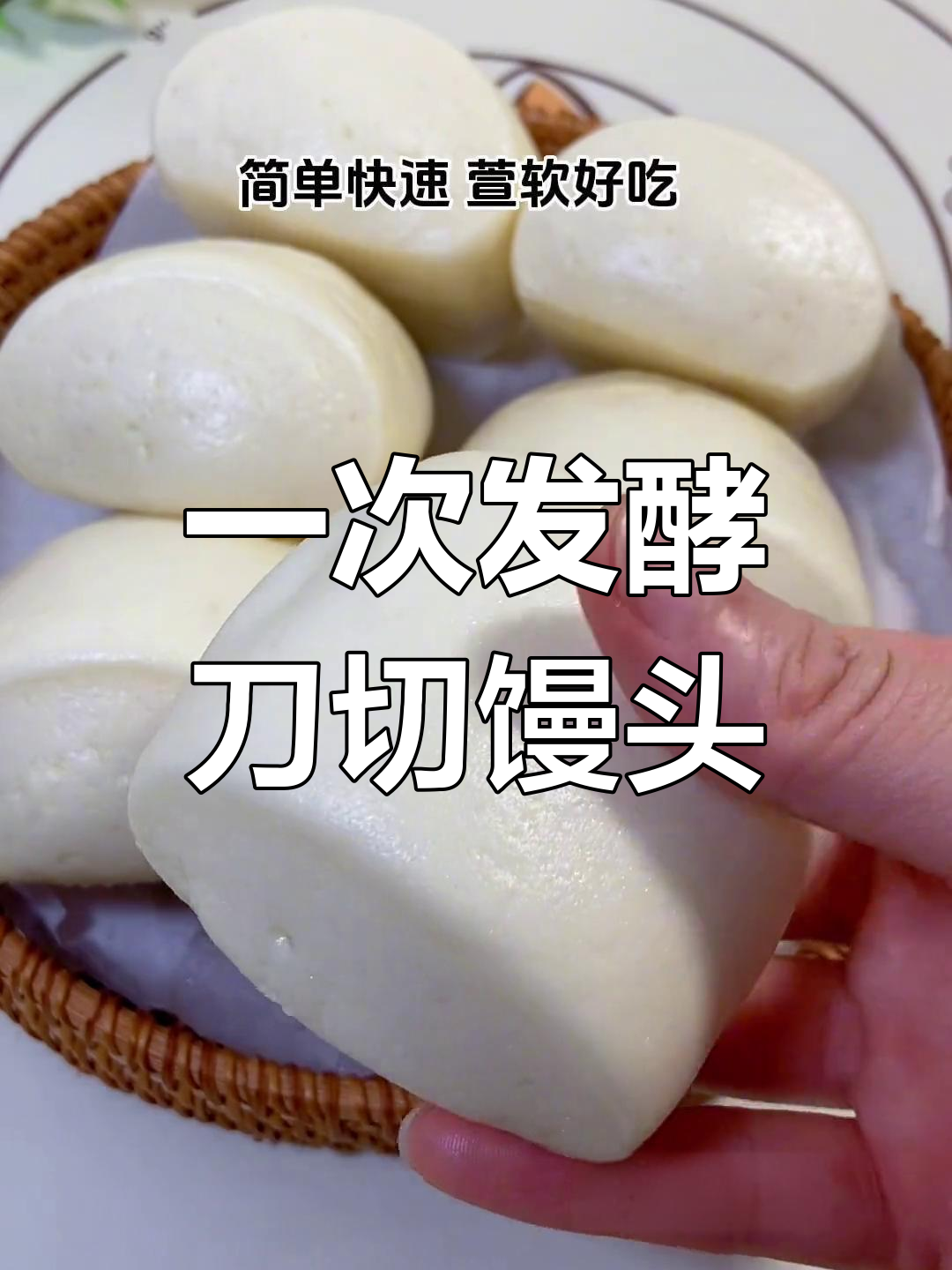 简单刀切馒头做法,一次发酵快速搞定