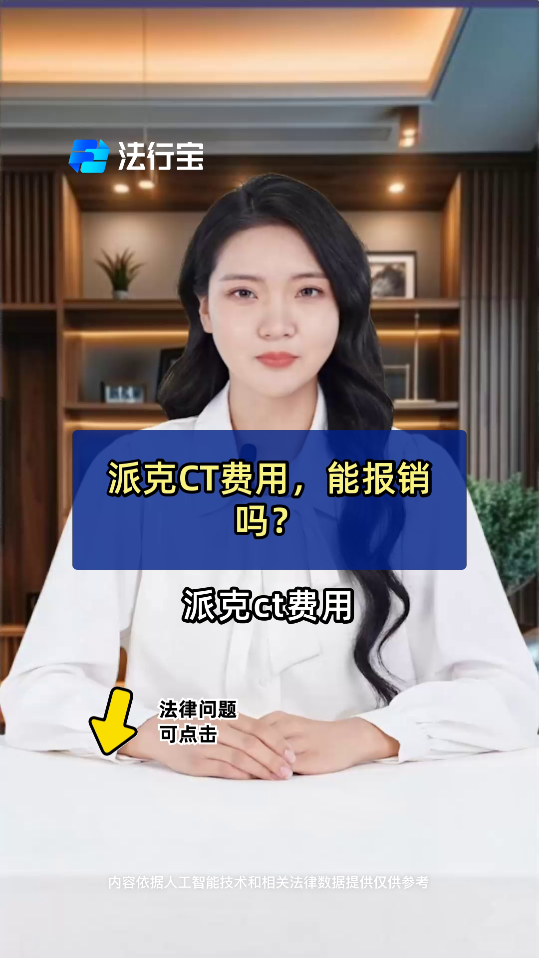 派克CT费用,能报销吗?