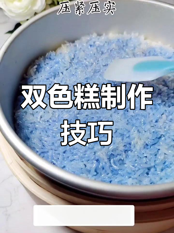 娘惹双色糕的做法教程