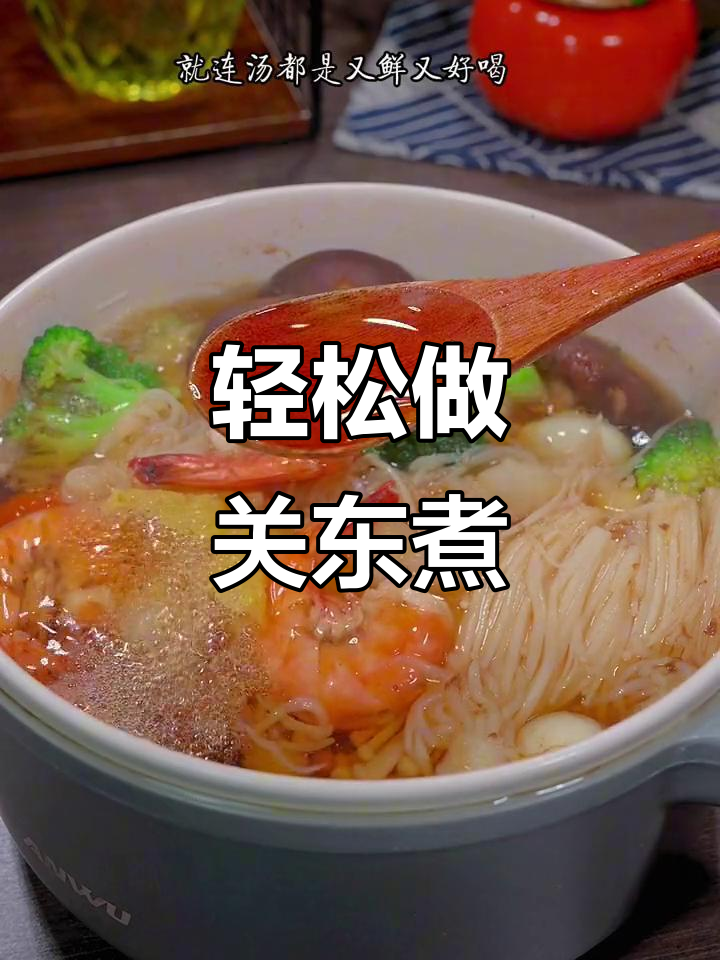 懒人必备关东煮,简单又美味,汤底鲜美无敌