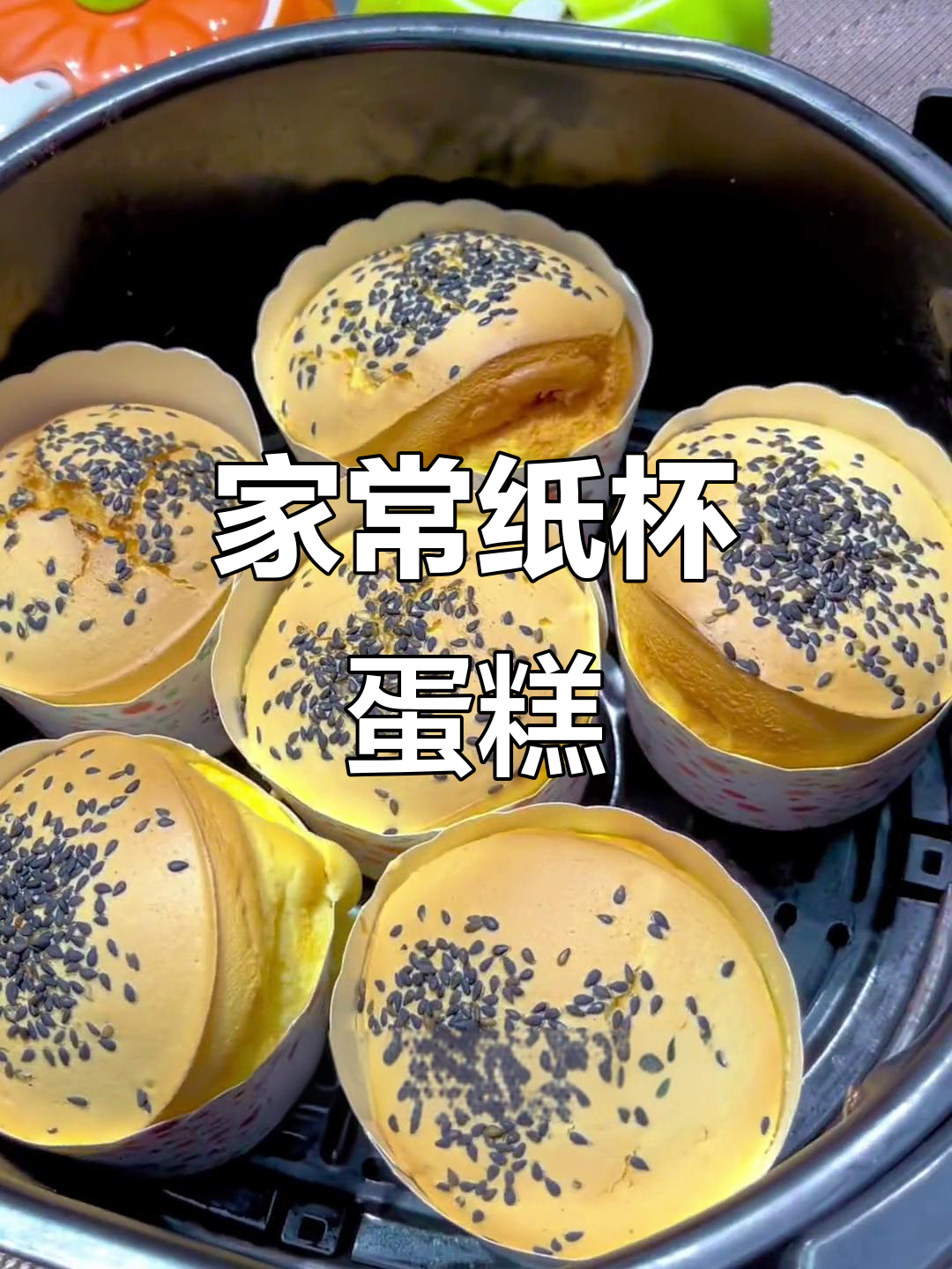 家庭版纸杯蛋糕,轻松做美味小点心