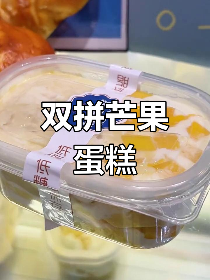 经典榴芒双拼蛋糕,甜蜜升级