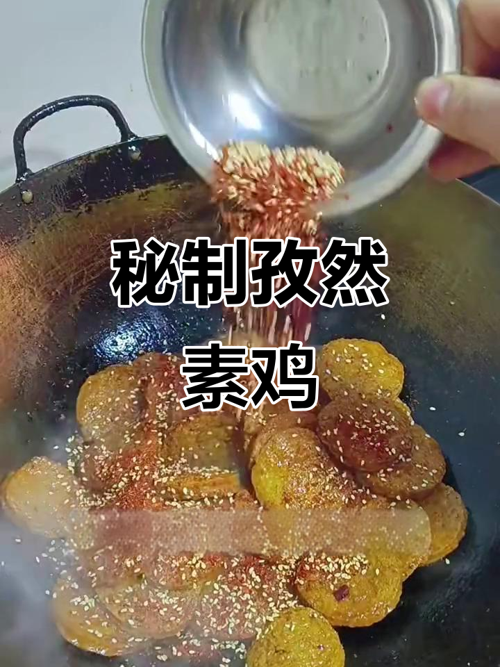 秘制孜然素鸡,豆干做法超简单