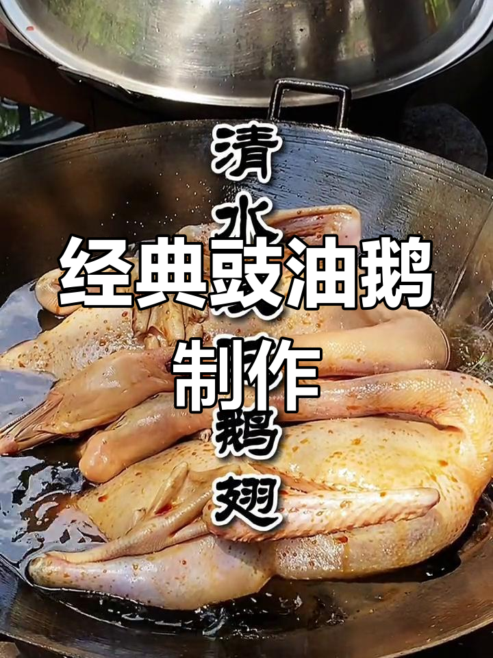 正宗豉油鹅做法大揭秘,简单又美味