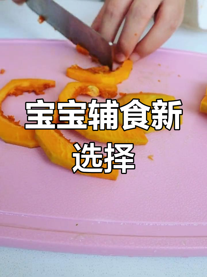 山药南瓜粥,营养满满,适合7个月大宝宝