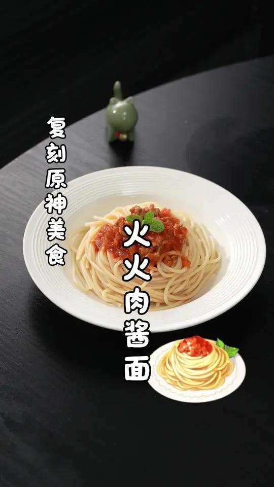 复刻原神美食火火肉酱面
