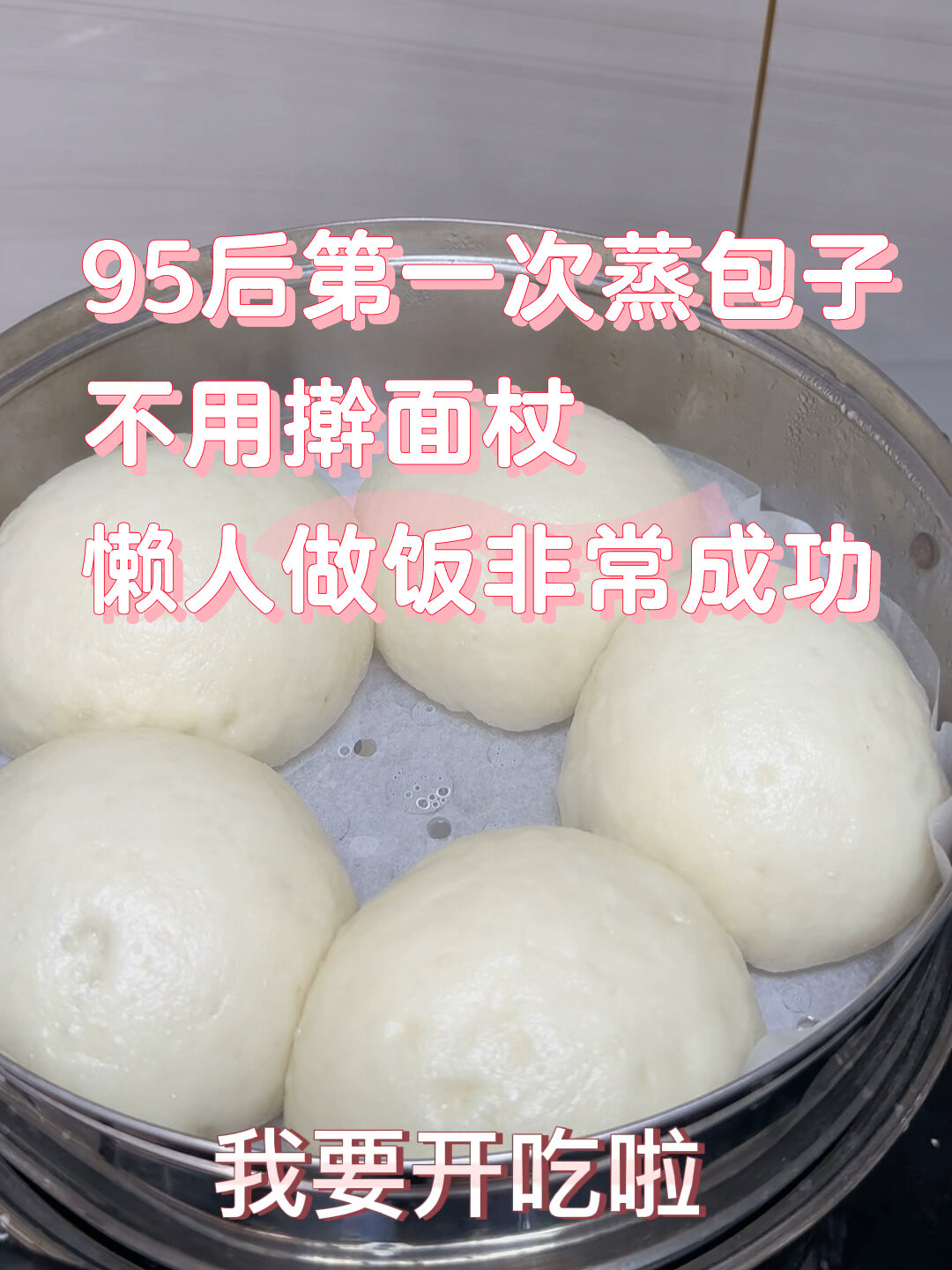 发面肉包子,懒人做法,老公一口气吃三个!