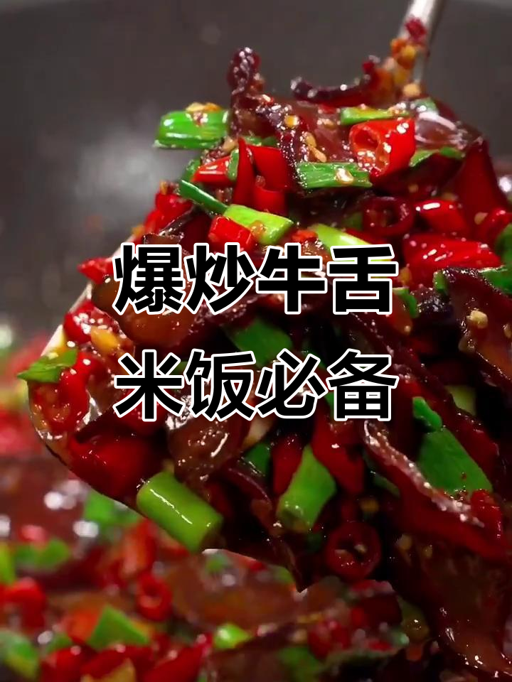爆炒牛舌配大蒜叶,下饭又应酒,三碗都不够!