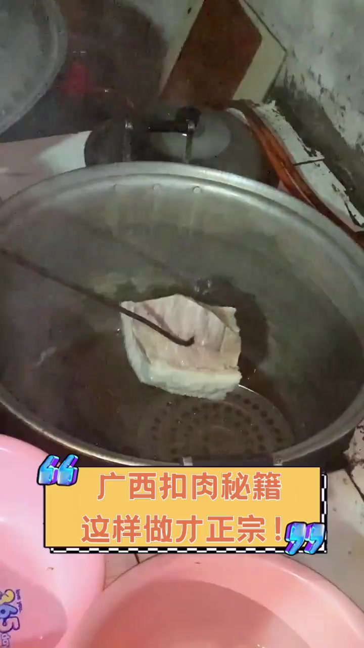 广西扣肉秘籍,这样做才正宗!