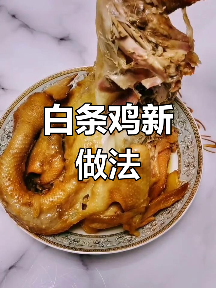 腌制白条鸡,胸膛切开更入味,吃上一口停不下来!