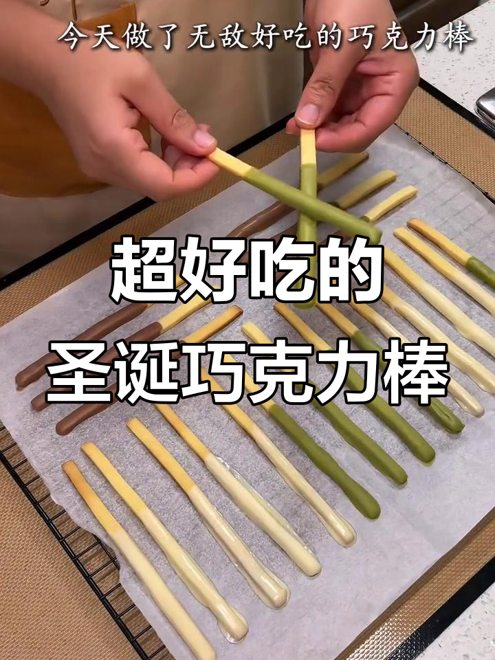 圣诞巧克力棒,轻松做出比某牌还好吃的美味!