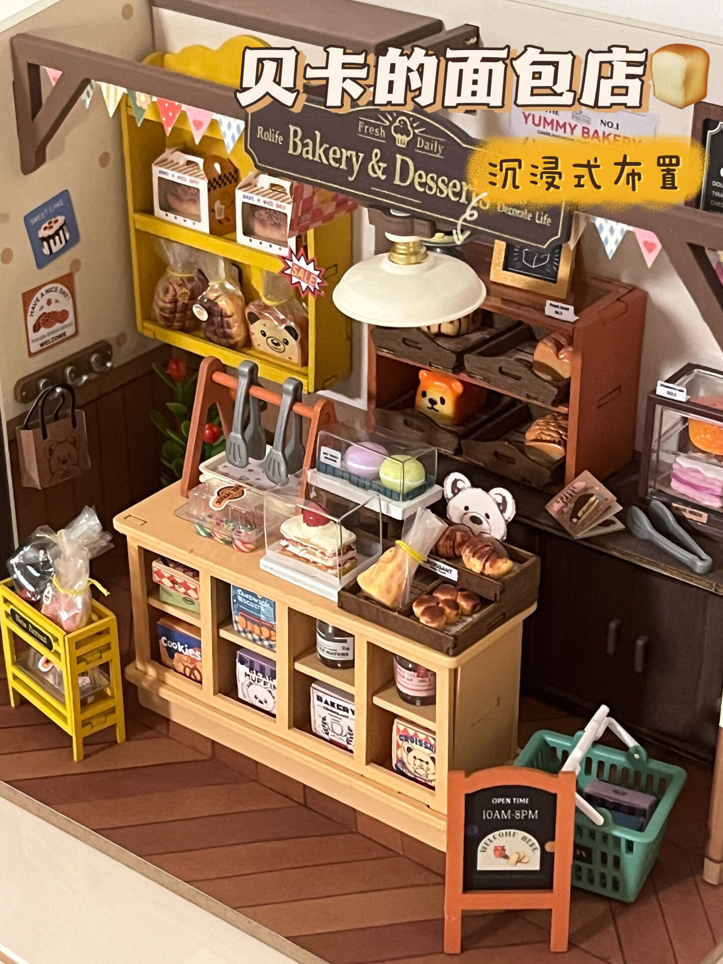 沉浸式布置|贝卡的面包店