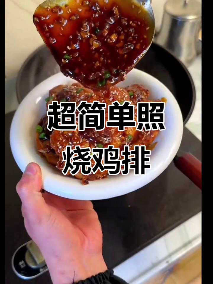 照烧鸡排轻松做，三鸡腿搞定美味晚餐