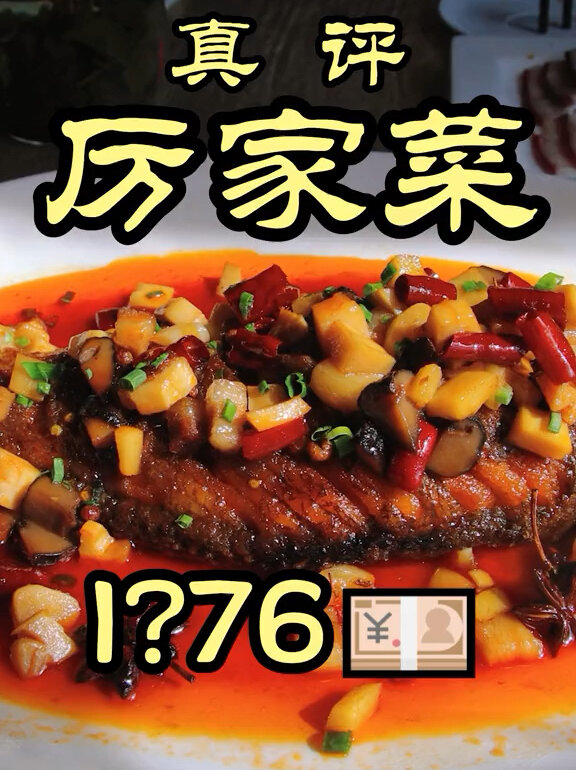 坊间传闻北京最神秘的几家宫廷菜之一厉家菜