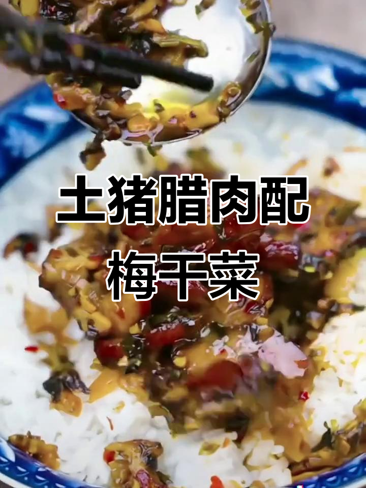 外婆菜炒腊肉，香辣下饭神器，拌面加馒头超美味