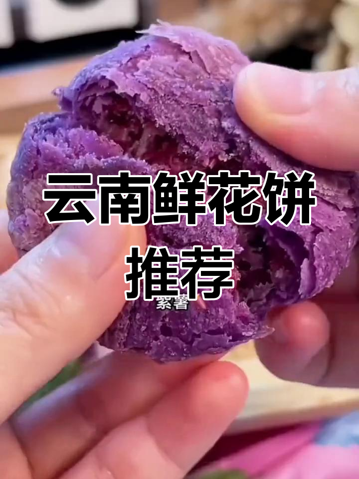 云南鲜花饼,带上分享给亲朋,旅途必备美味