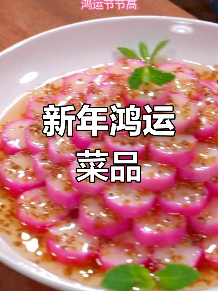 将火龙果与山药搭配,寓意新年事业飞黄腾达,鸿运当头