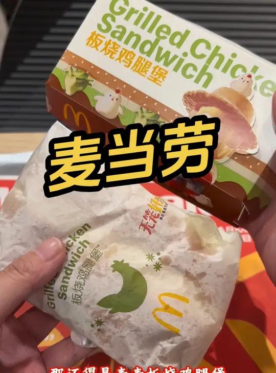 麦当劳「经典升级」板烧鸡腿堡三件套 24.9「限时回归」酸笋风味板烧鸡腿堡三件套 27.9