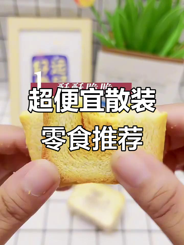 散装零食大揭秘!这些按斤称的美味小点心,吃不停