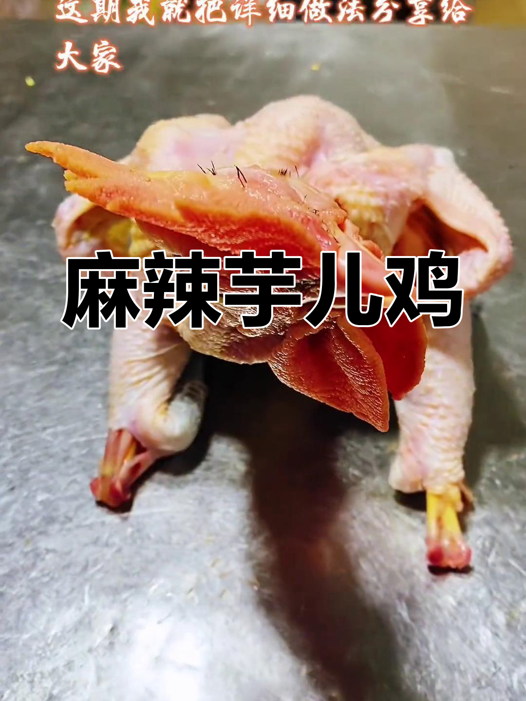 重庆江湖芋儿鸡,辣香四溢的独特风味
