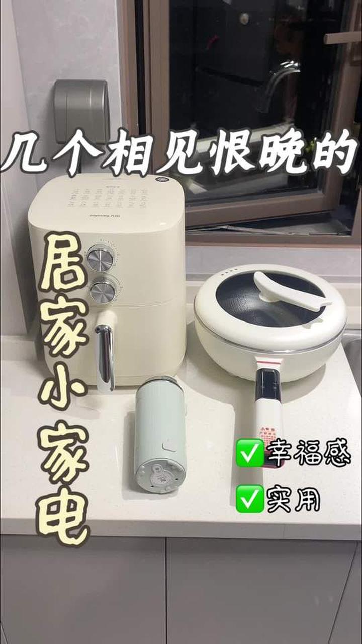 几个相见恨晚的实用小家电分享