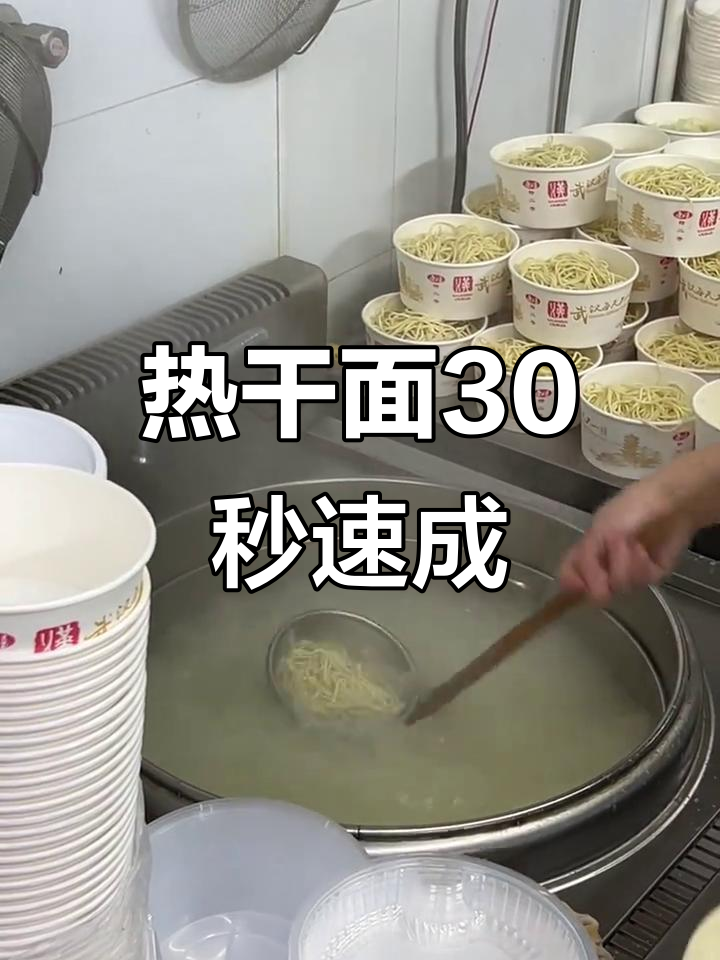 武汉热干面,30秒搞定一碗牛肉美味