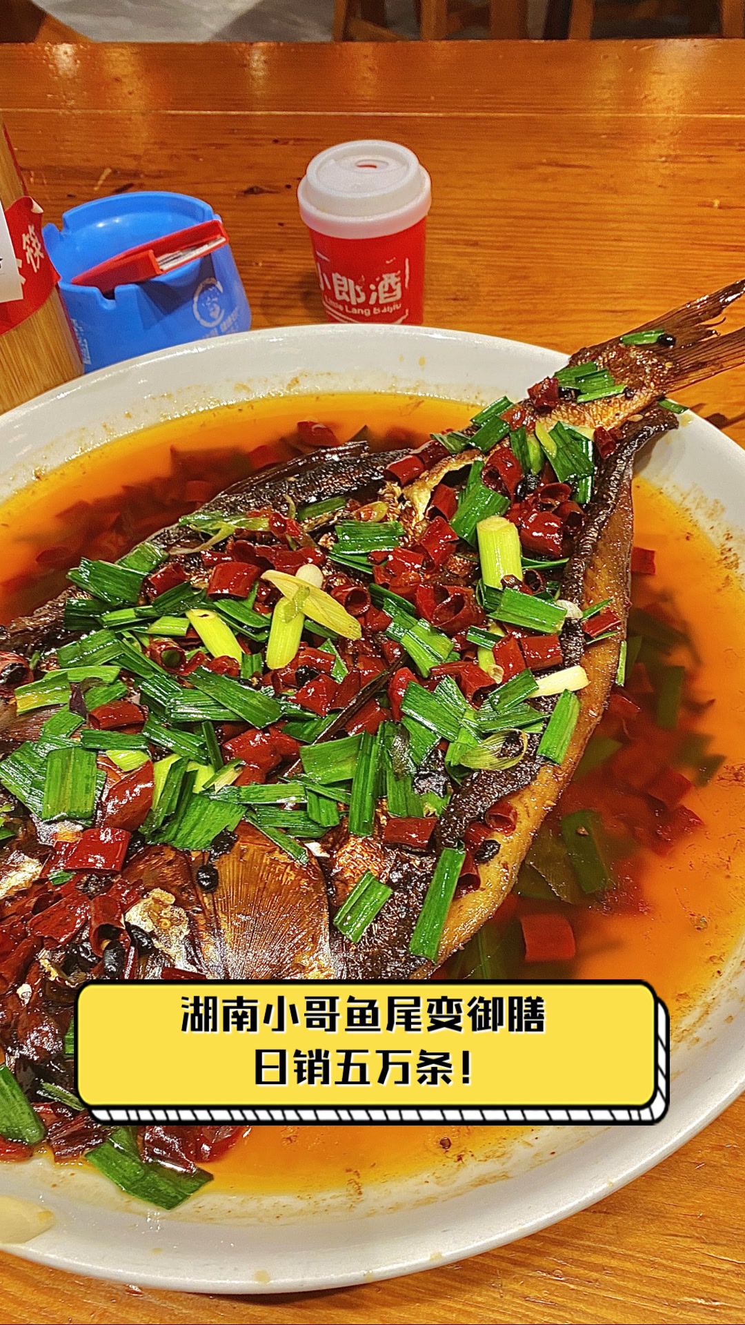 湖南小哥鱼尾变御膳,日销五万条!