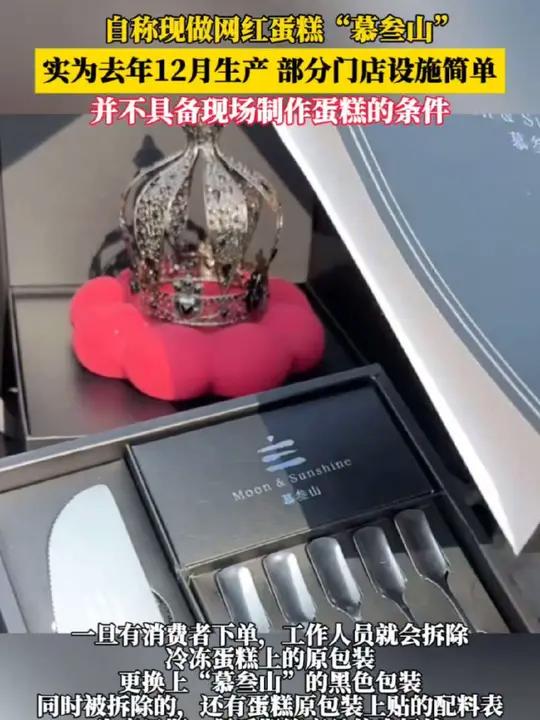 自称现做网红蛋糕“慕叁山”,实为去年12月生产,门店设施简单并不具备现场制作蛋糕的条件